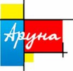 Аруна